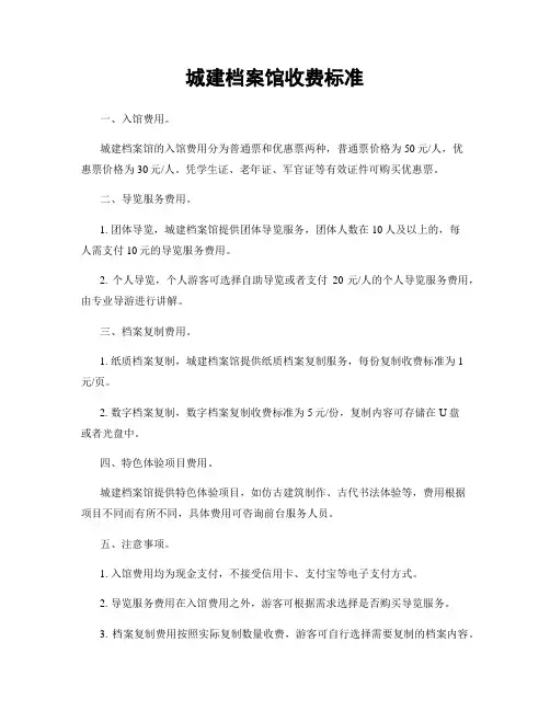 城建档案馆收费标准