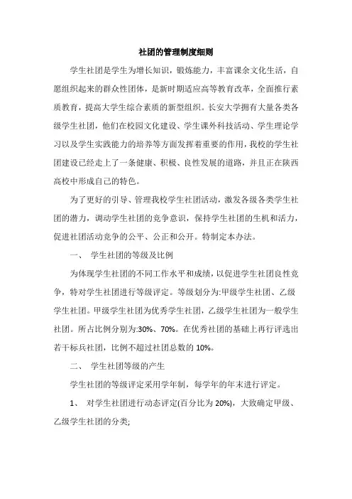 社团的管理制度细则