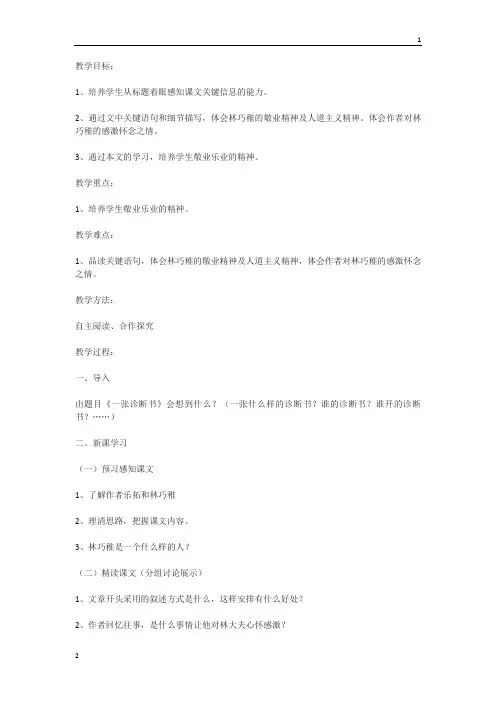 高教版中职语文(职业模块 服务类)第13课《一张诊断书》