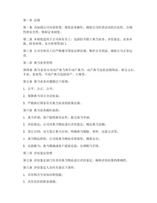 典当公司全套管理制度