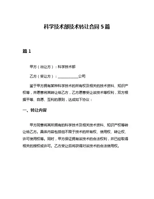 科学技术部技术转让合同5篇
