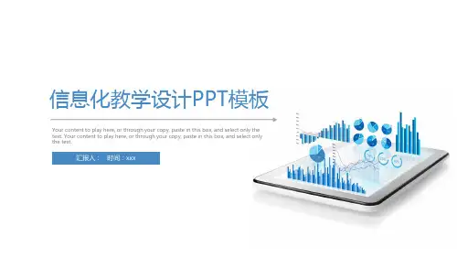 简约商务蓝色大气互联网大数据科技信息化教学说课PPT模板