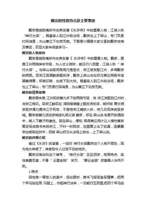 戴宗的性格特点及主要事迹