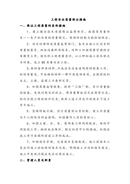 工程安全质量保证措施