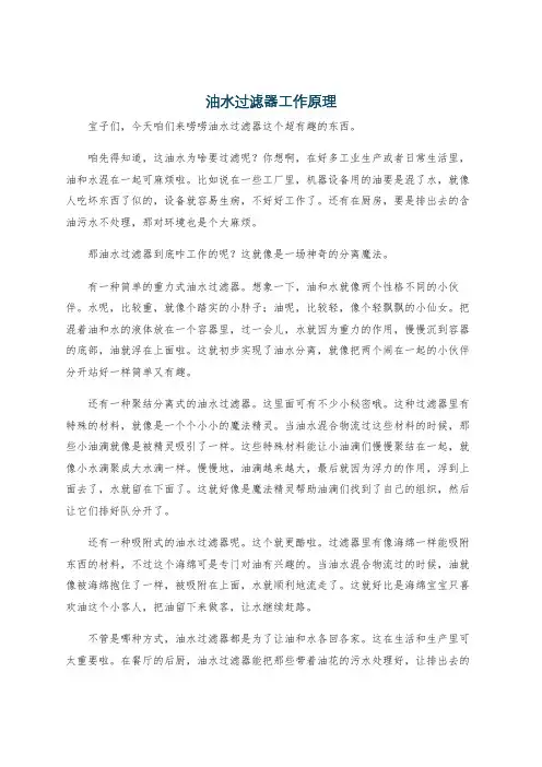 油水过滤器工作原理