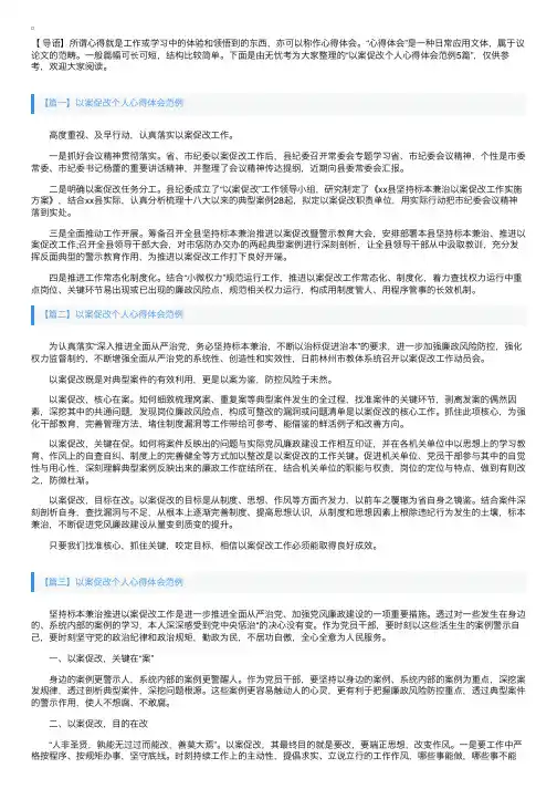 以案促改个人心得体会范例5篇