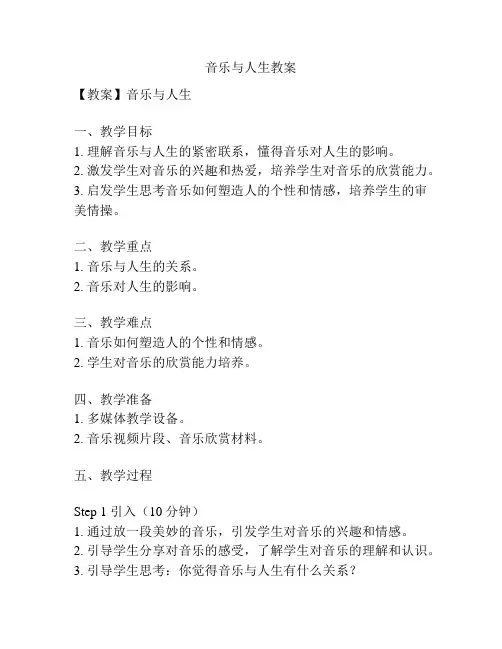 音乐与人生教案