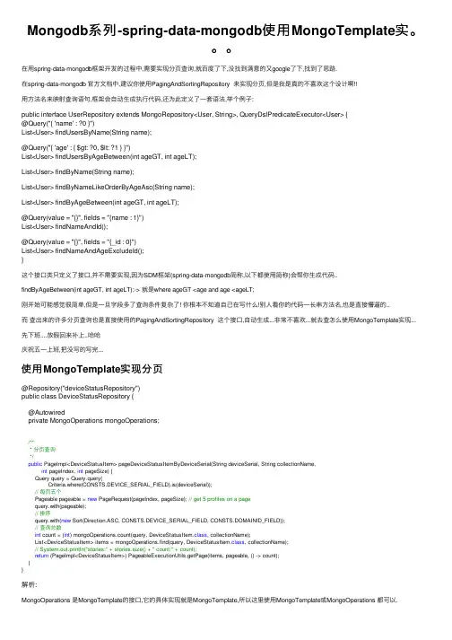 Mongodb系列-spring-data-mongodb使用MongoTemplate实。。。
