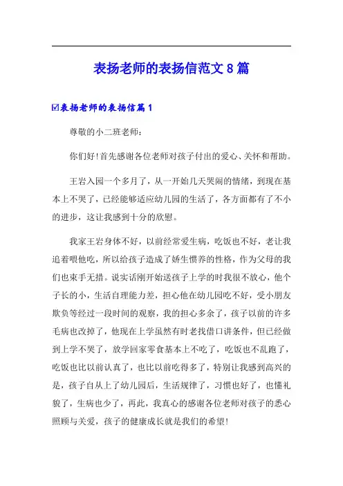 表扬老师的表扬信范文8篇