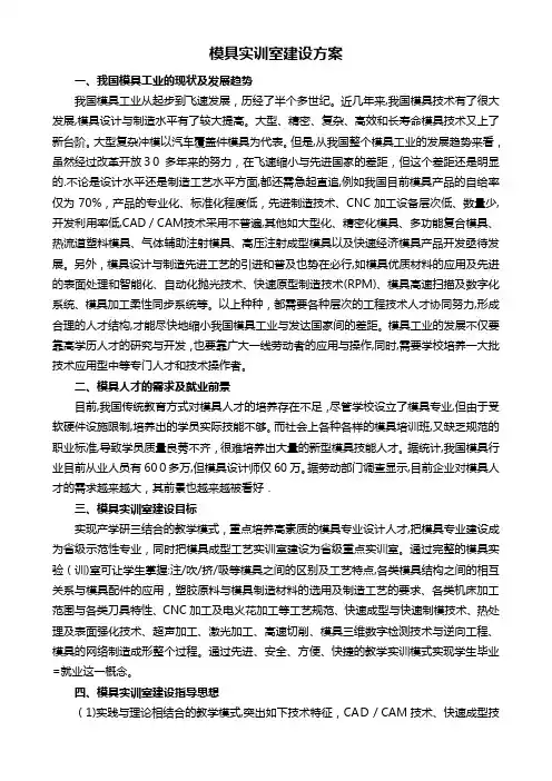 模具实训室建设方案