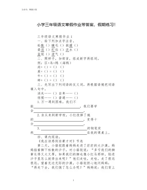 小学三年级语文寒假作业带答案,假期练习!