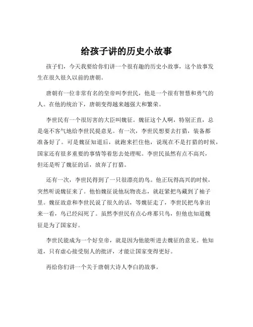 给孩子讲的历史小故事