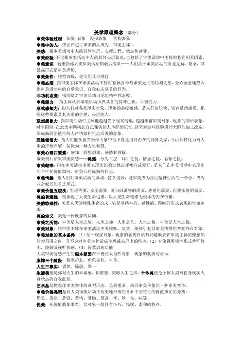 美学原理