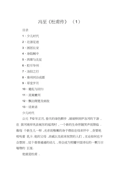 冯至《杜甫传》(1)
