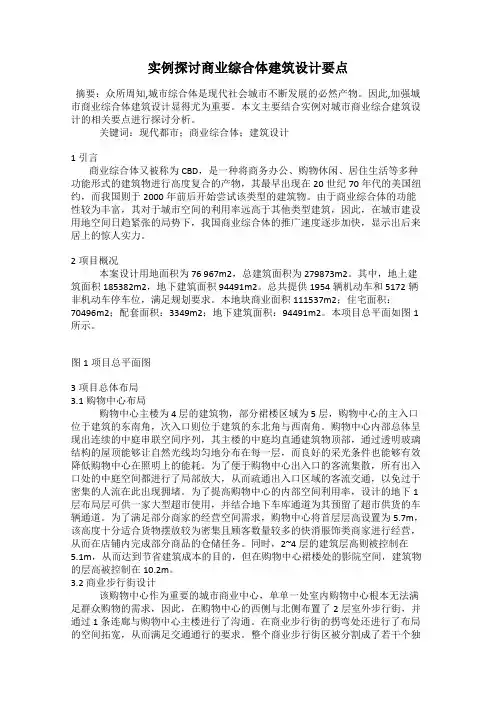 实例探讨商业综合体建筑设计要点
