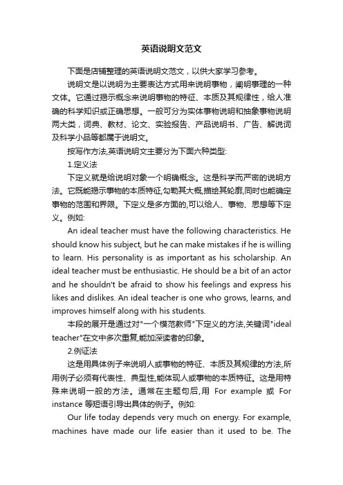 英语说明文范文