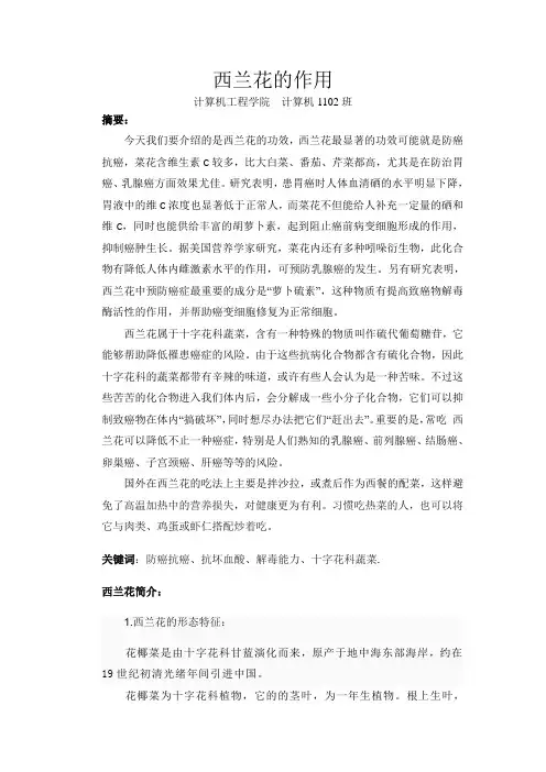 西兰花的作用