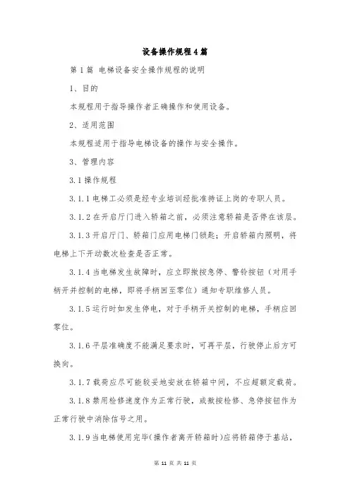 设备操作规程4篇