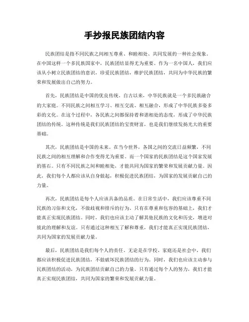 手抄报民族团结内容