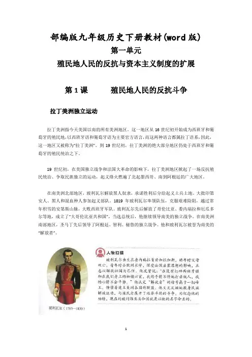 部编人教版历史九年级下册电子版教材附知识点总结