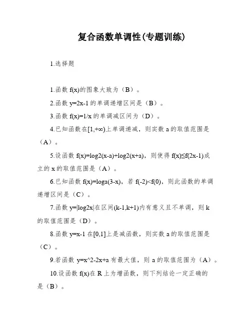 复合函数单调性(专题训练)