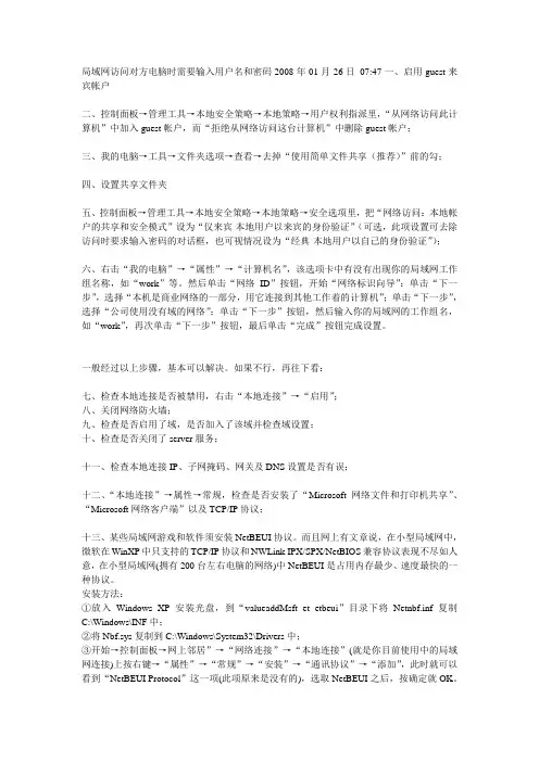 局域网访问对方电脑时需要输入用户名和密码