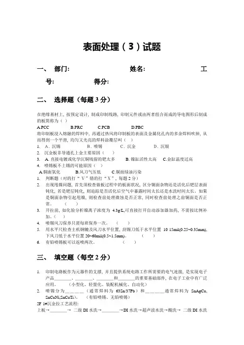 表面处理(3)试题
