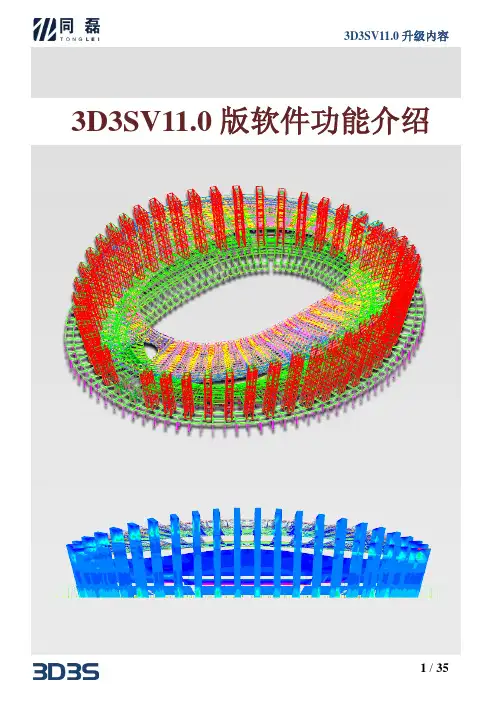 3D3SV11.0升级内容说明彩页