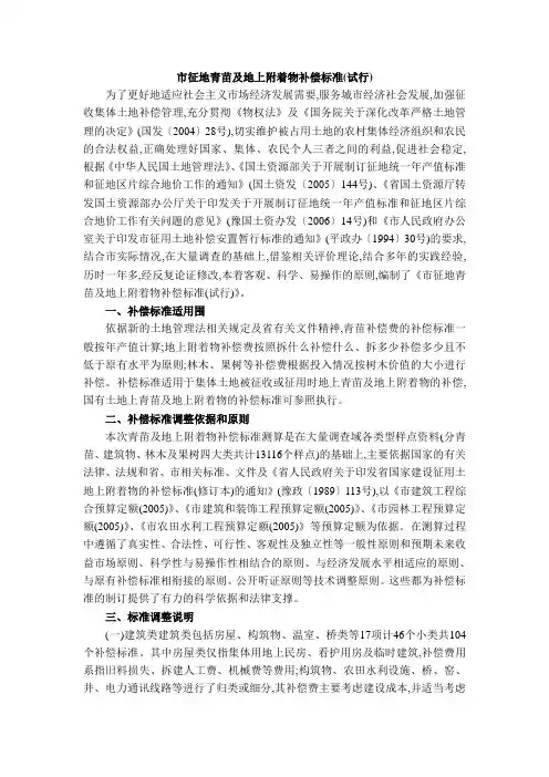 平顶山市征地青苗与地上附着物补偿标准
