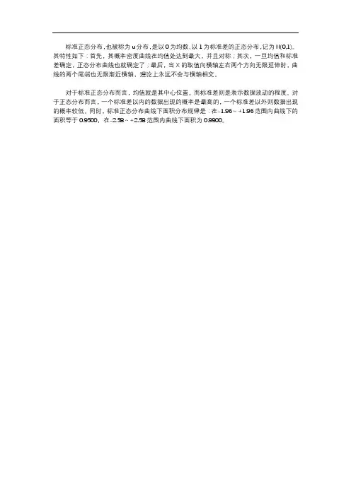 标准正态分布均数和标准差