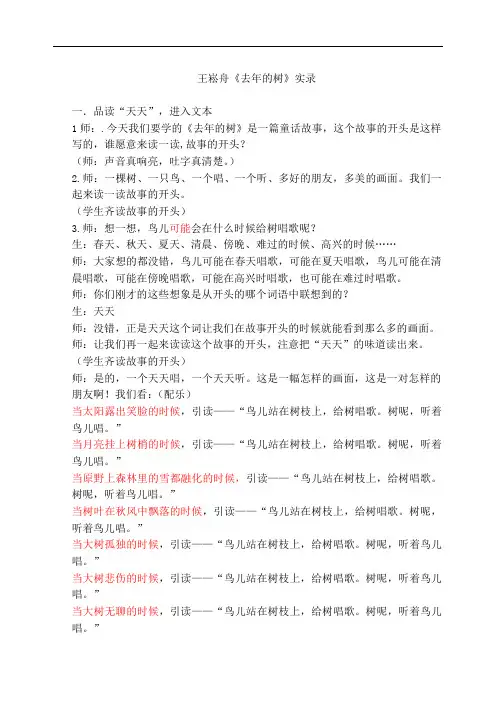 王崧舟去年的树实录教案