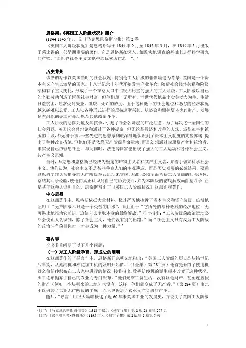 恩格斯：《英国工人阶级状况》简介