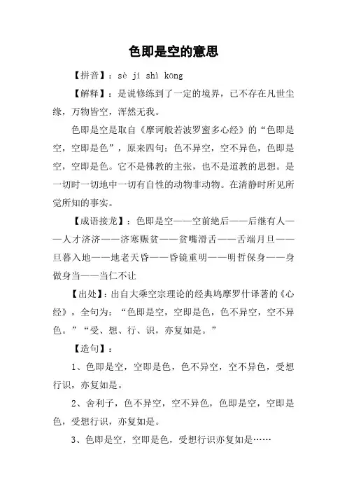 色即是空的意思
