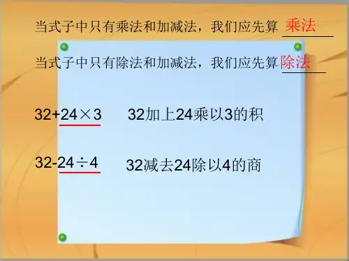 乘除法和加减法的混合运算