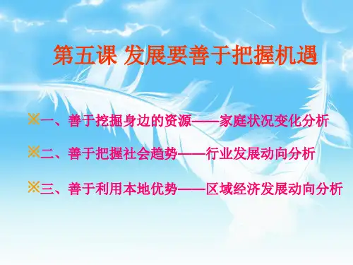 职业生涯规划第五课PPT课件