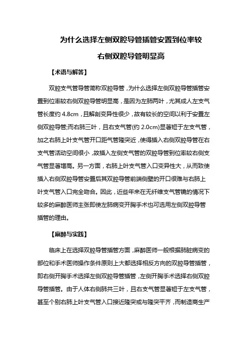 为什么选择左侧双腔导管插管安置到位率较右侧双腔导管明显高