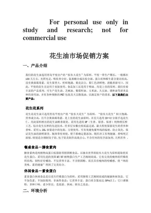 花生花油促销方案
