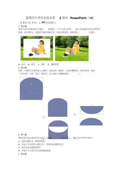 淄博市中考信息技术第2部分PowerPoint
