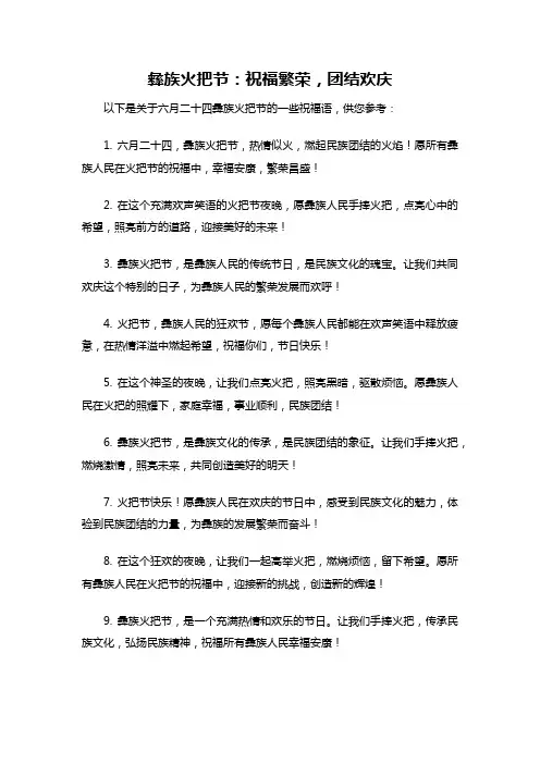 彝族火把节祝福语