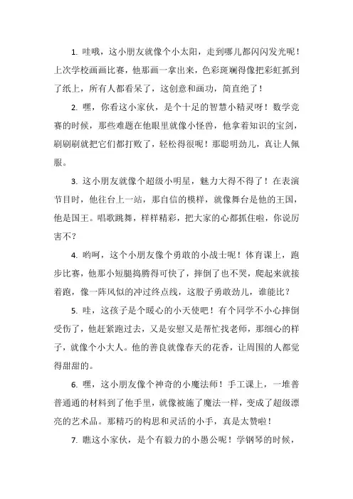 夸奖小朋友非常优秀
