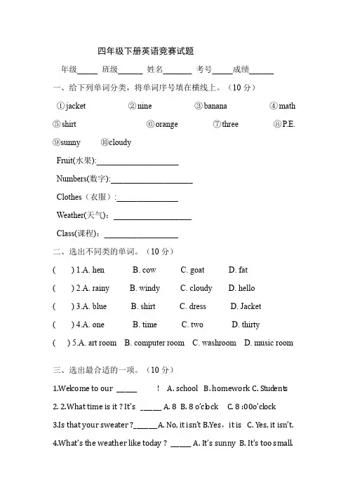 小学四年级下册英语竞赛试题.doc
