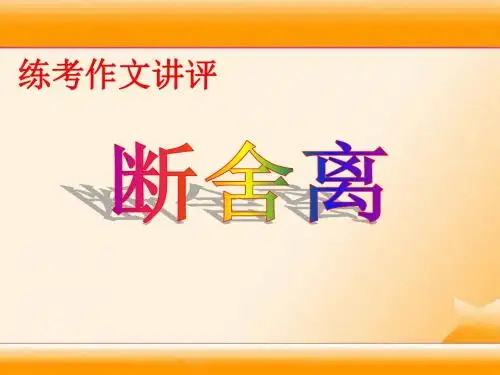 作文讲评