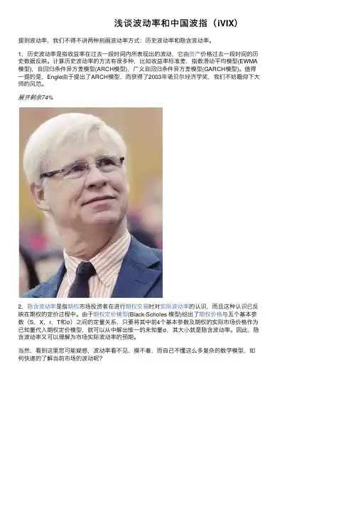 浅谈波动率和中国波指（iVIX）