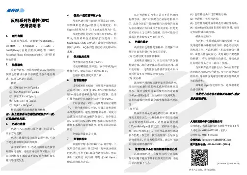 色谱柱说明书-反相系列色谱柱 (RPC)