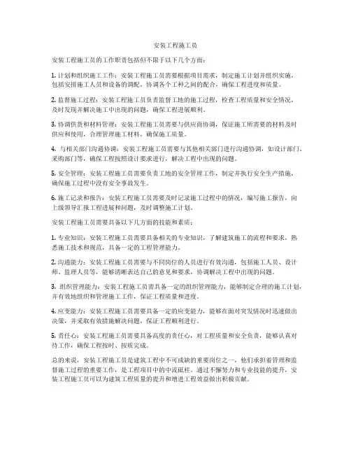 安装工程施工员