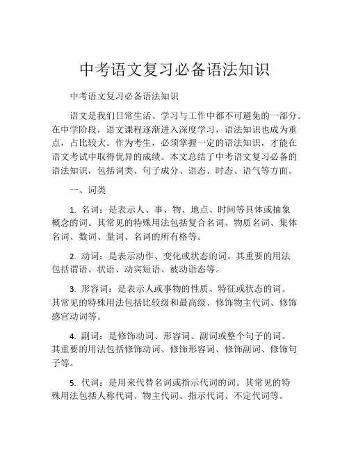 中考语文复习必备语法知识