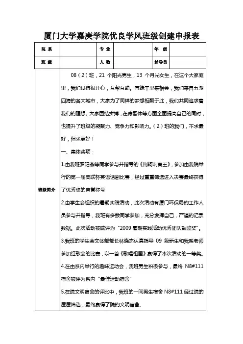 厦门大学嘉庚学院X系X级X专业X班优良学风班级创建申报表(含创建方