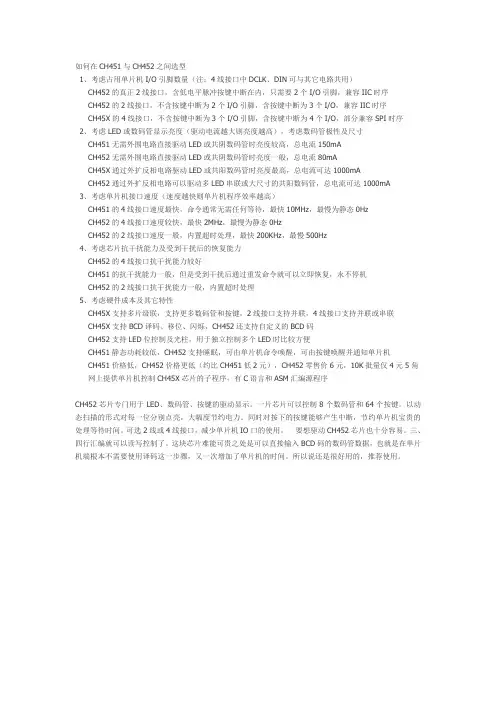 ch451和ch452的区别.doc