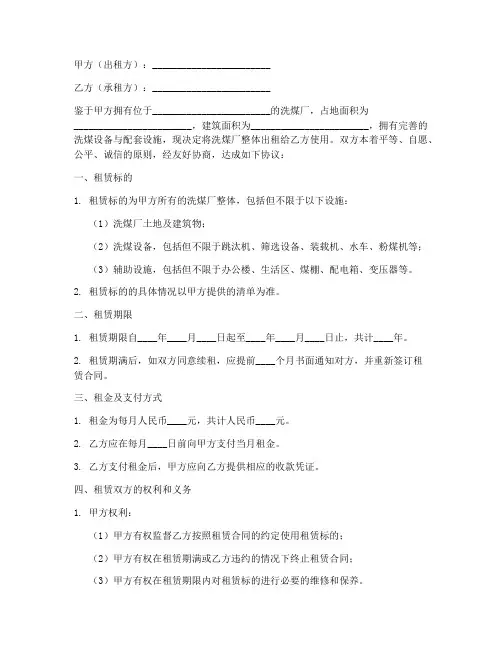洗煤厂整体出租合同模板