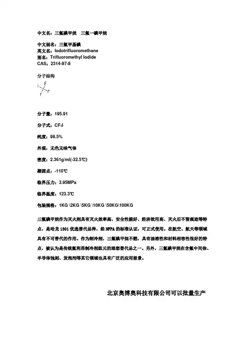 三氟碘甲烷